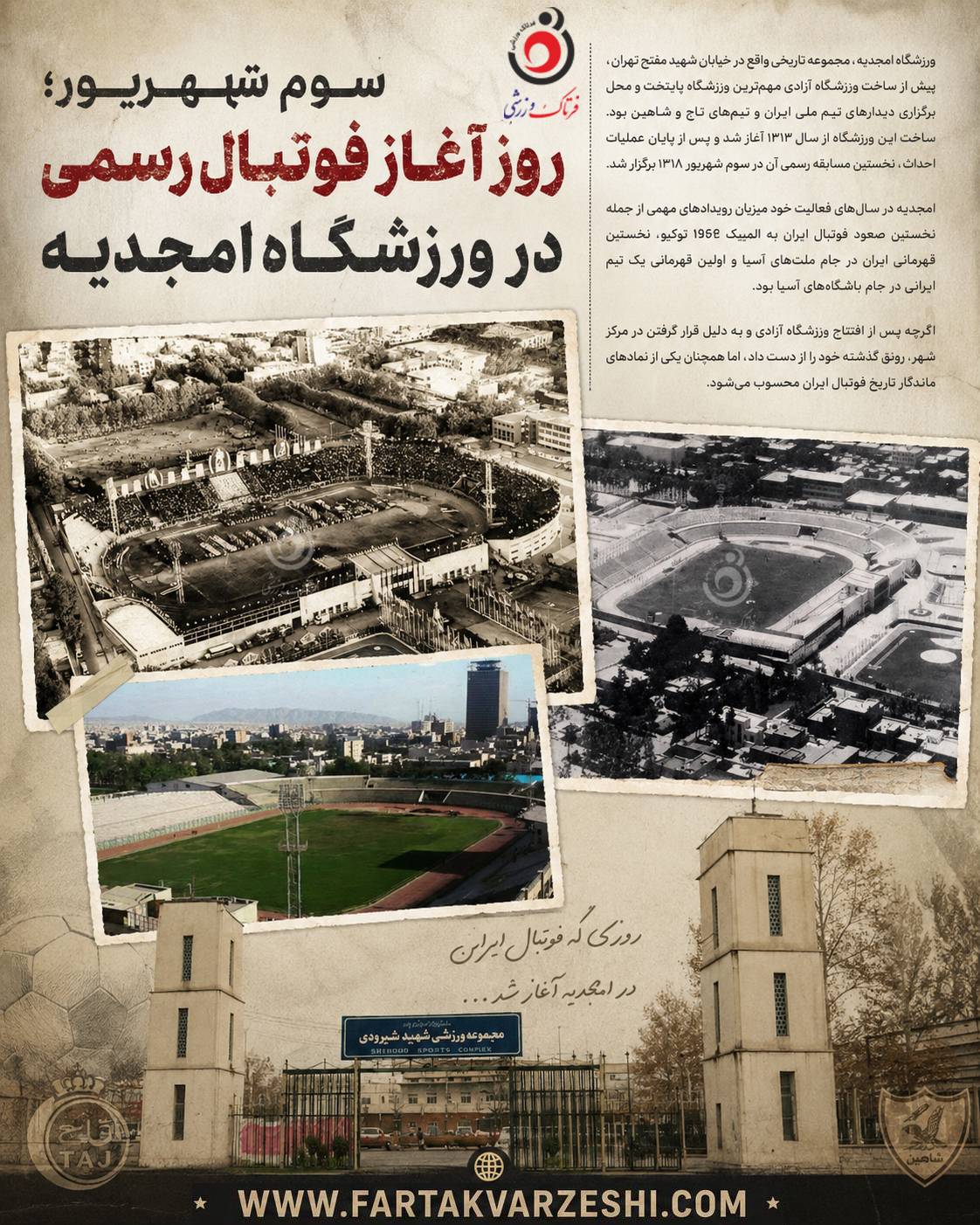 ورزشگاه شهید شیرودی تهران