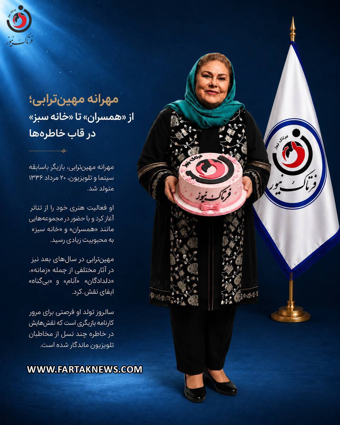مهرانه مهینترابی