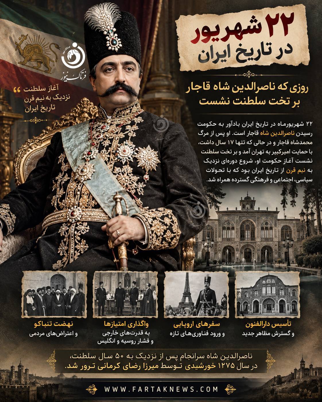 ناصرالدین شاه