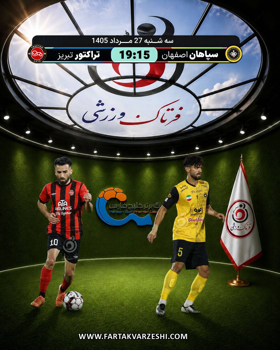 سپاهان- تراکتور
