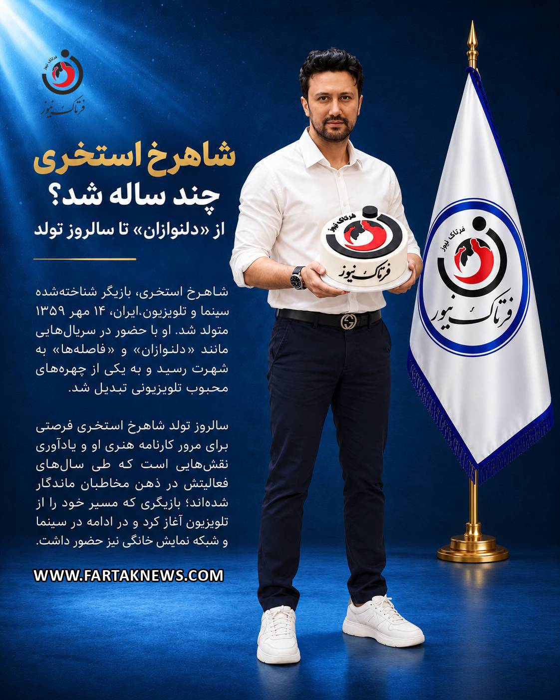 شاهرخ استخری