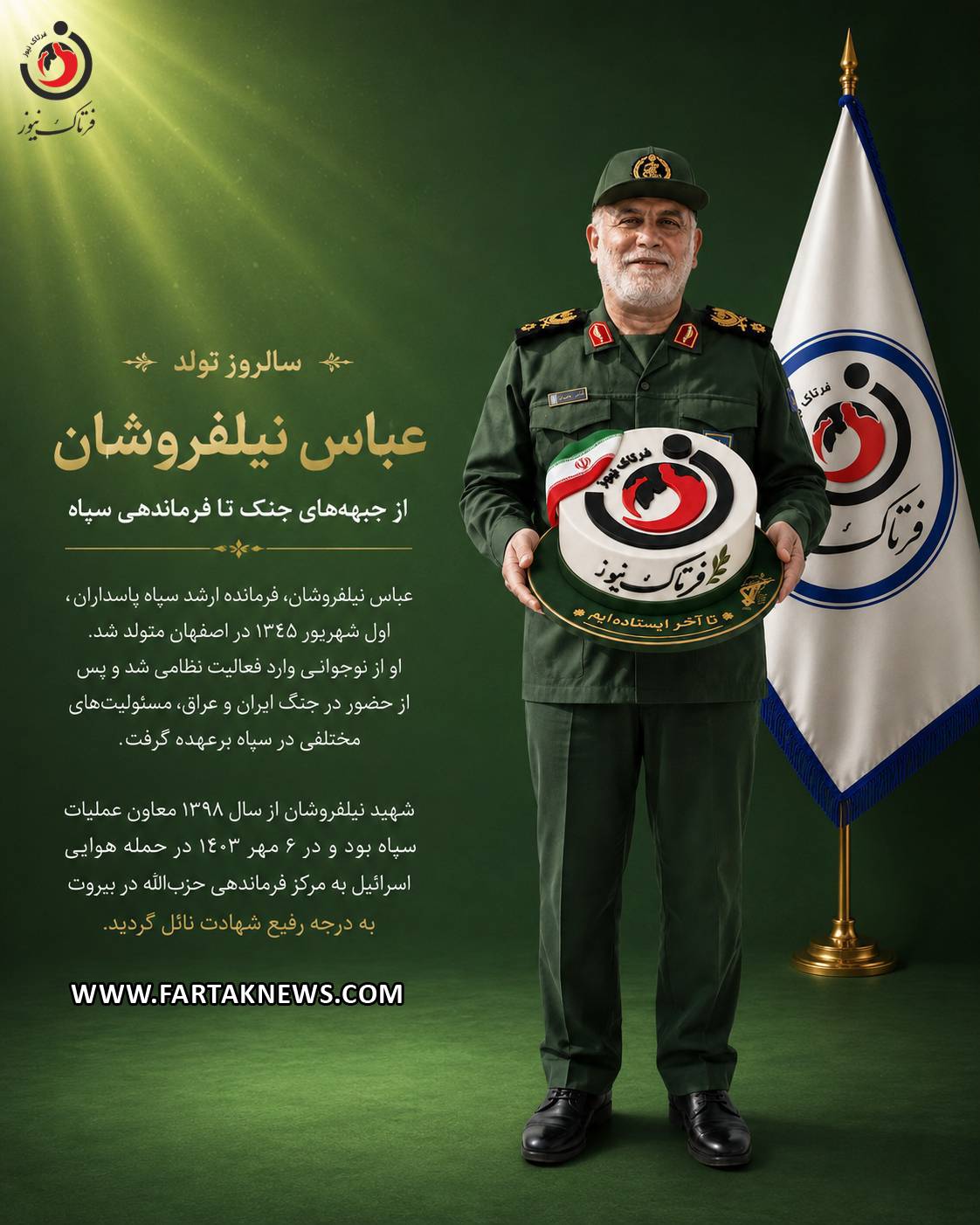 عباس نیلفروشان