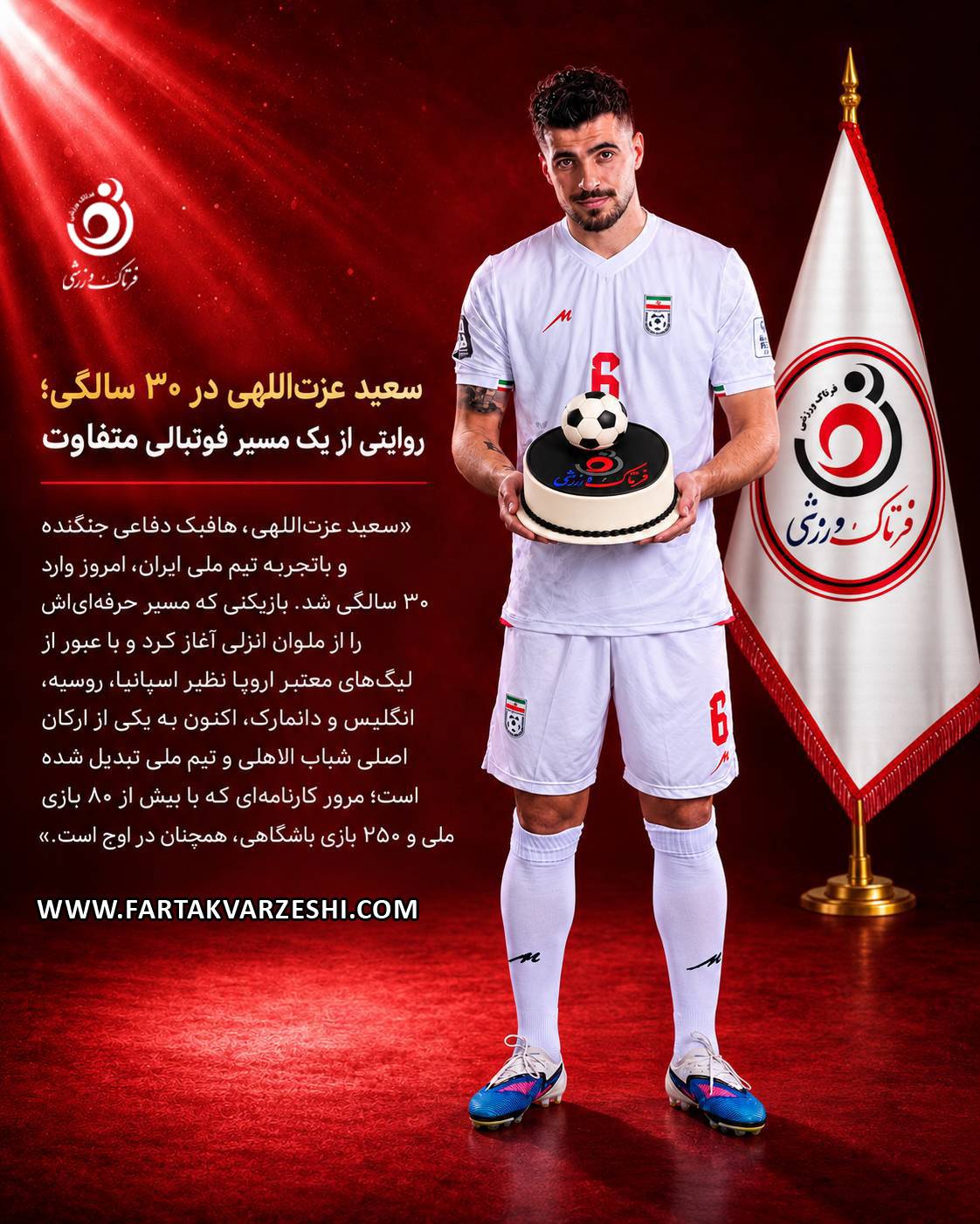 سعید عزتاللهی