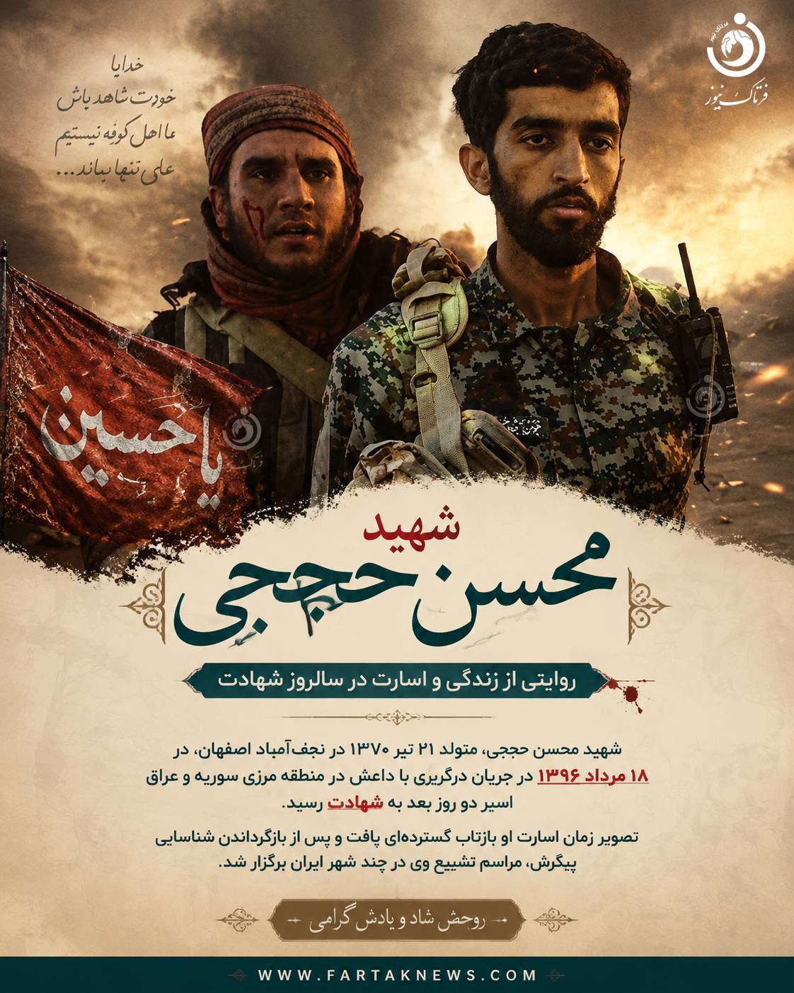 محسن حججی