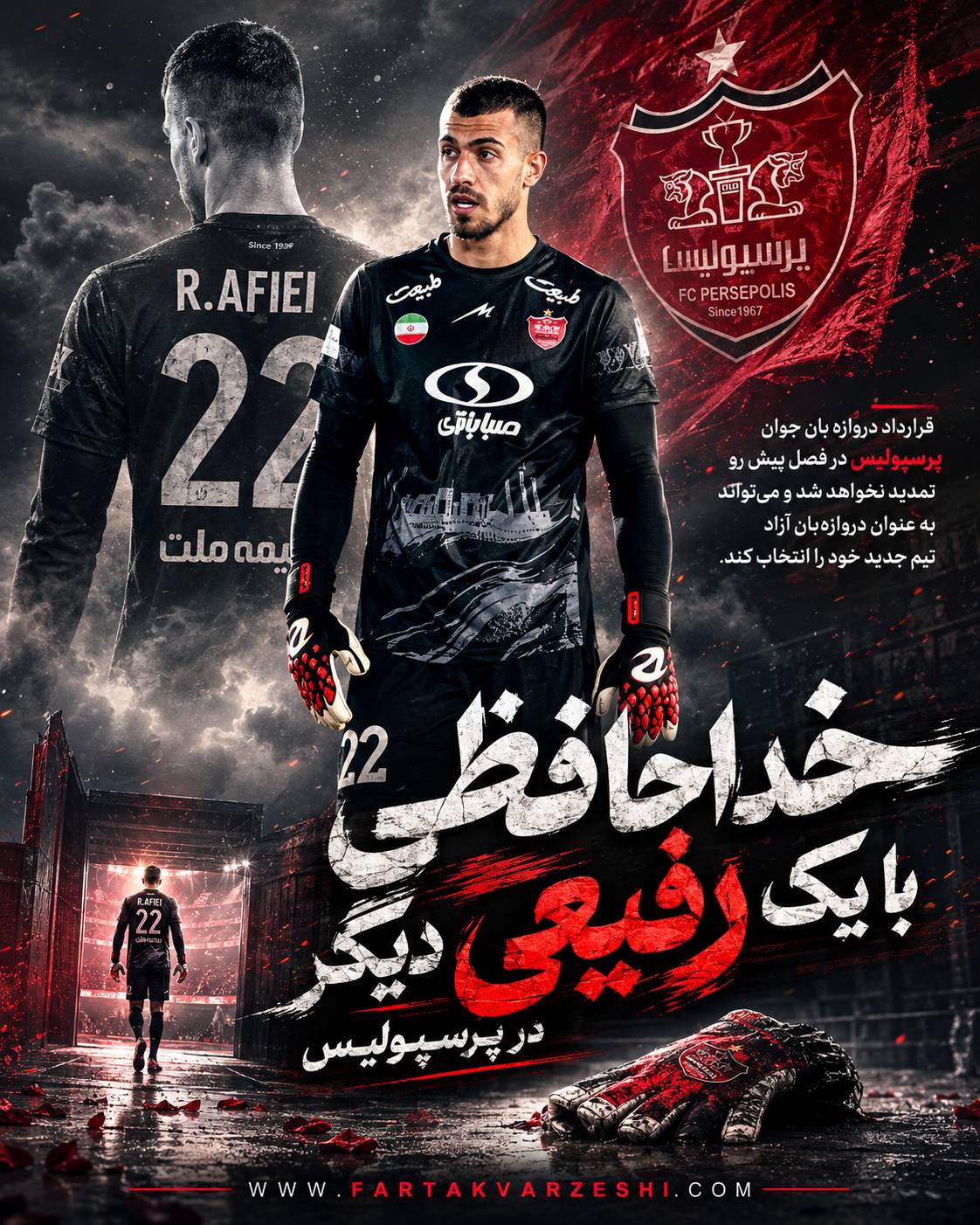 امیررضا رفیعی