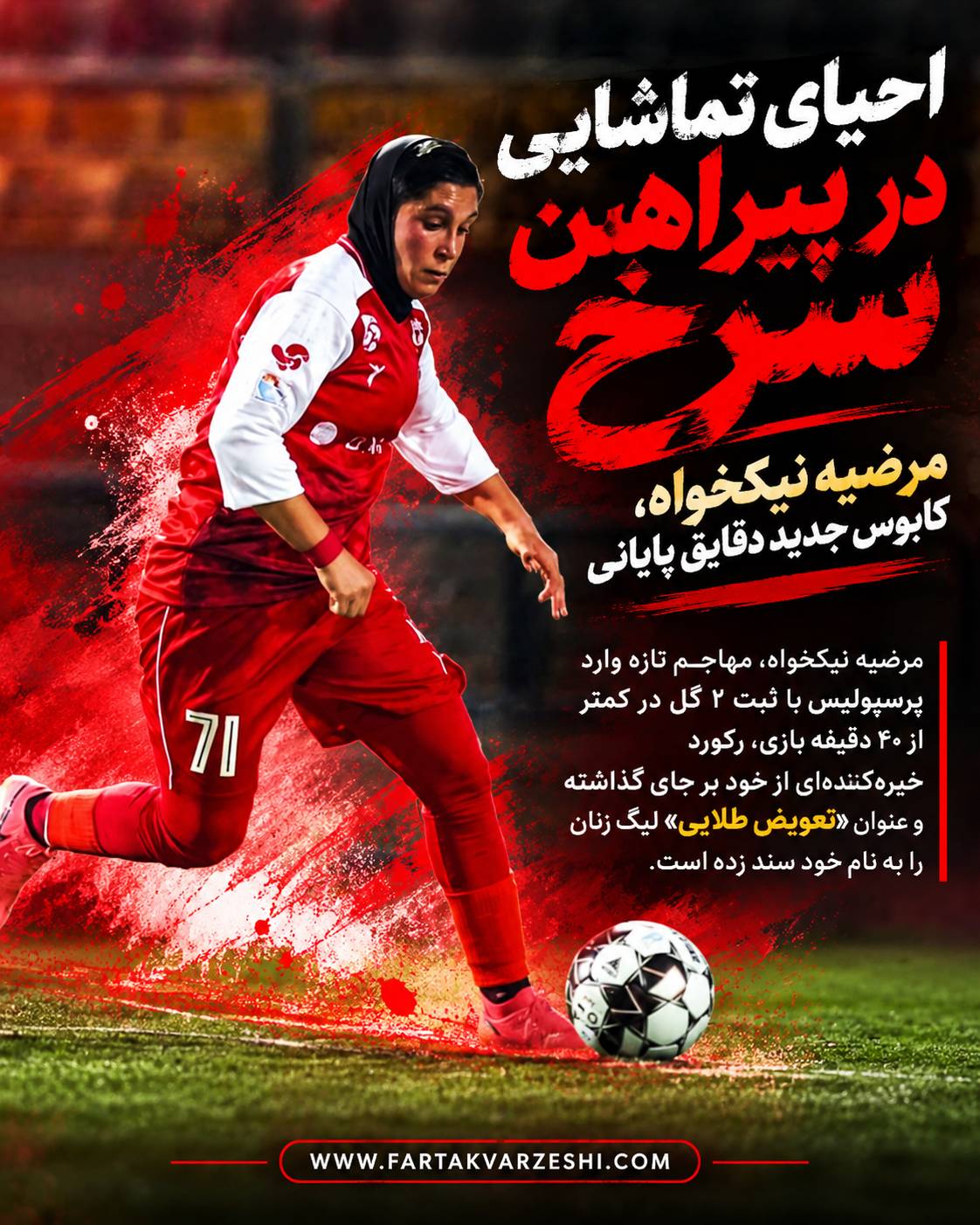 مرضیه نیکخواه