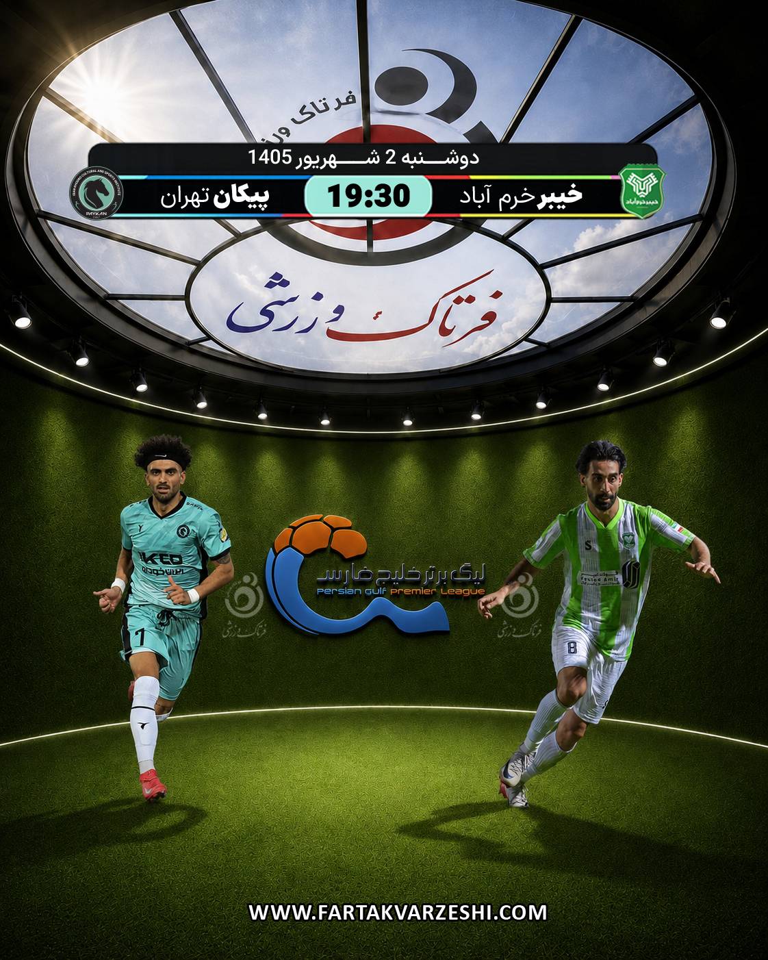 خیبر خرم اباد- پیکان