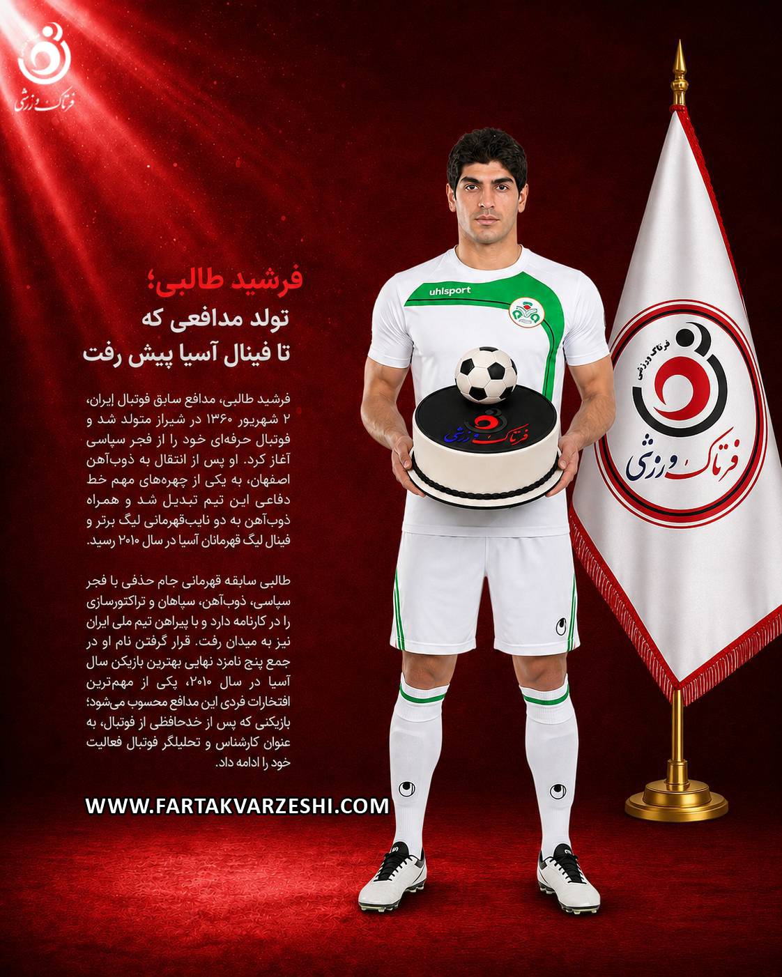 فرشید طالبی