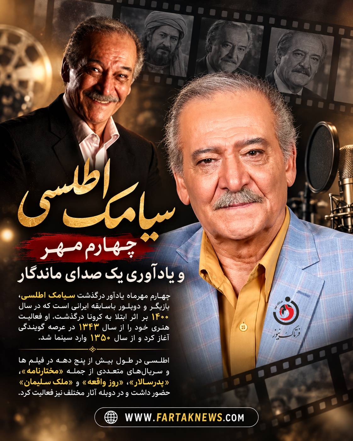 سیامک اطلسی
