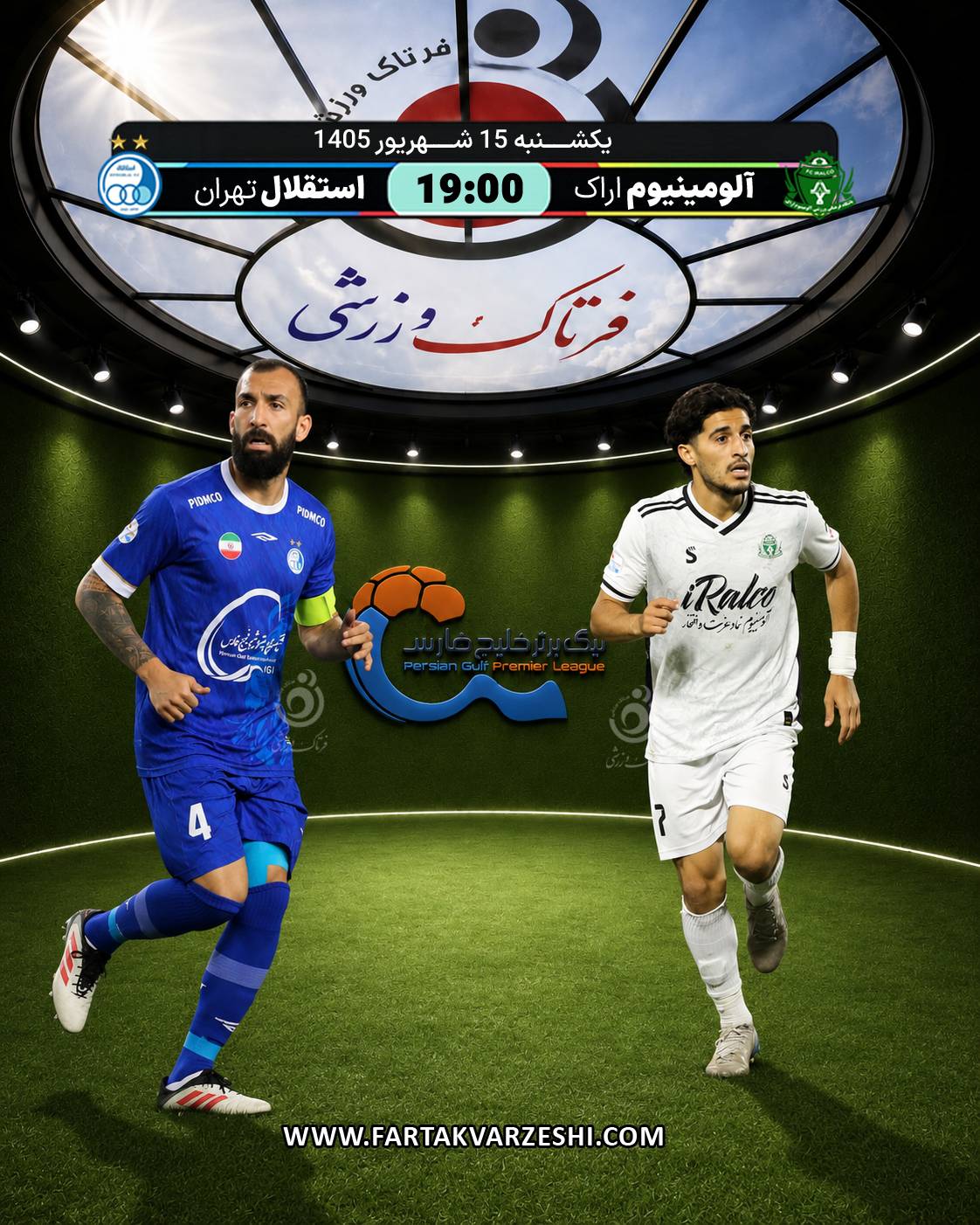 آلومینیوم  اراک- استقلال