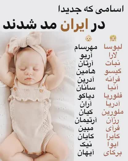 اسامی+مدرن+در+ایران