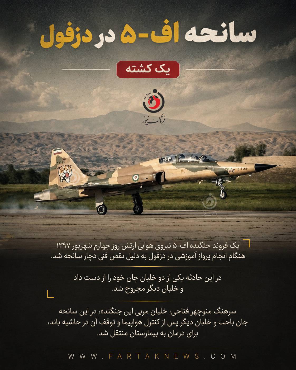 سانحه جنگنده اف-۵