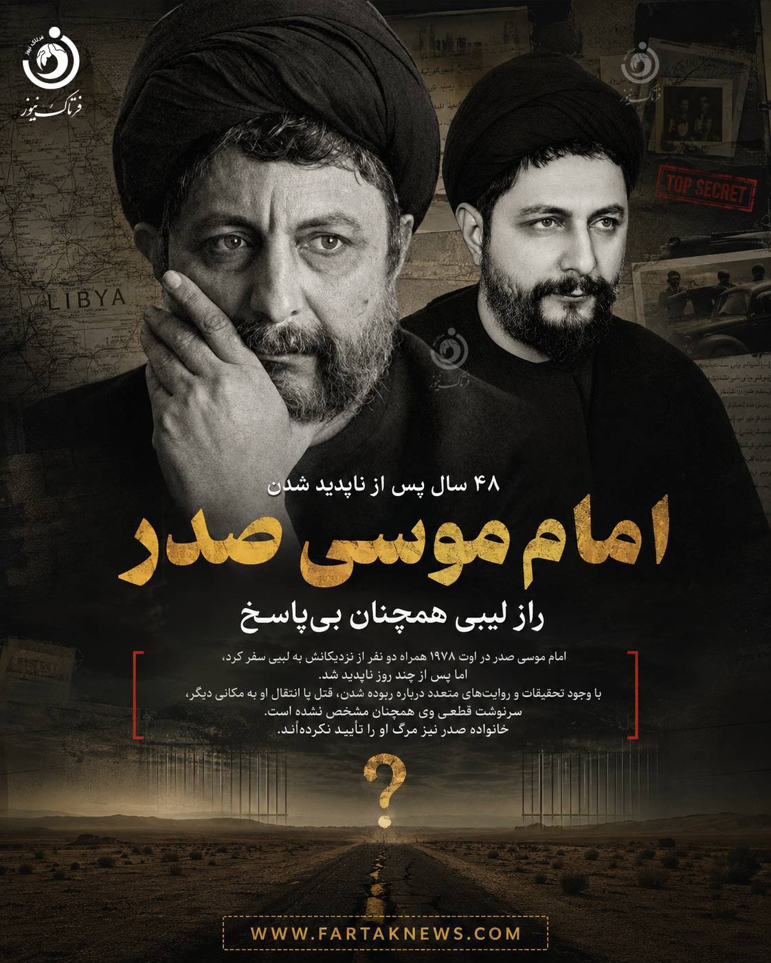 امام موسی صدر
