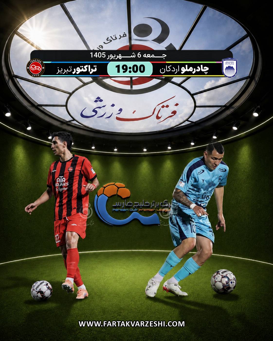 چادرملو اردکان- تراکتور تبریز
