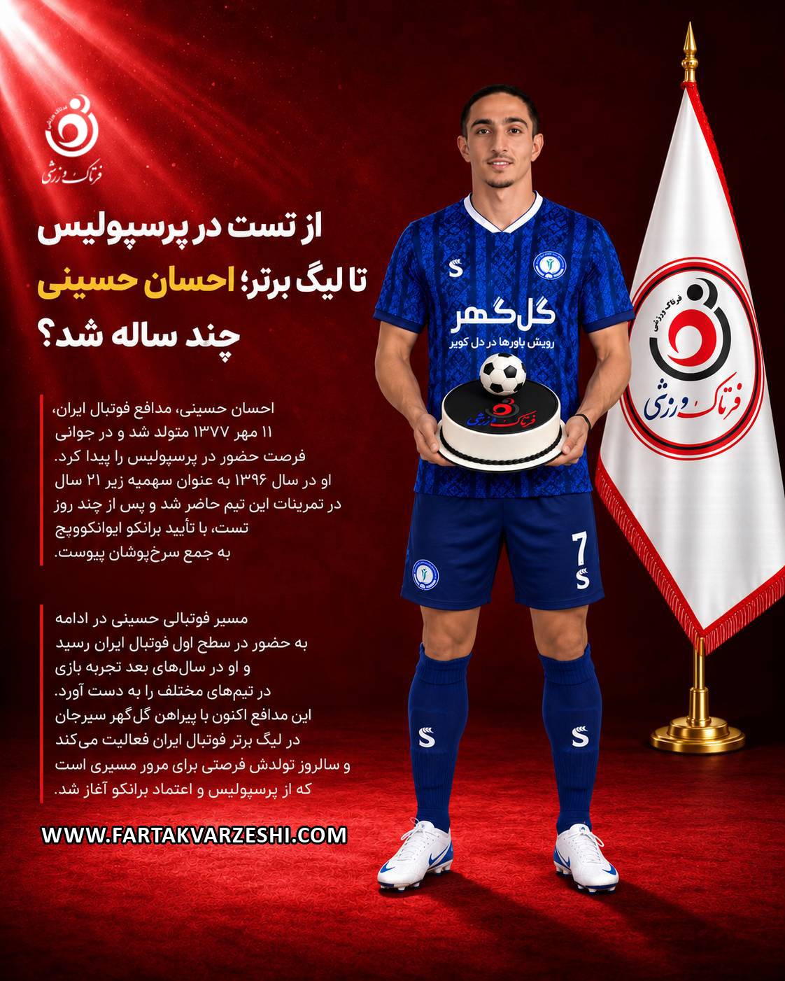 احسان حسینی