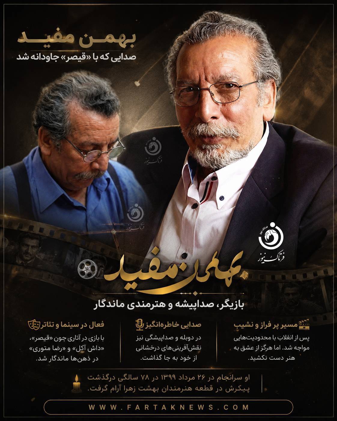 بهمن مفید