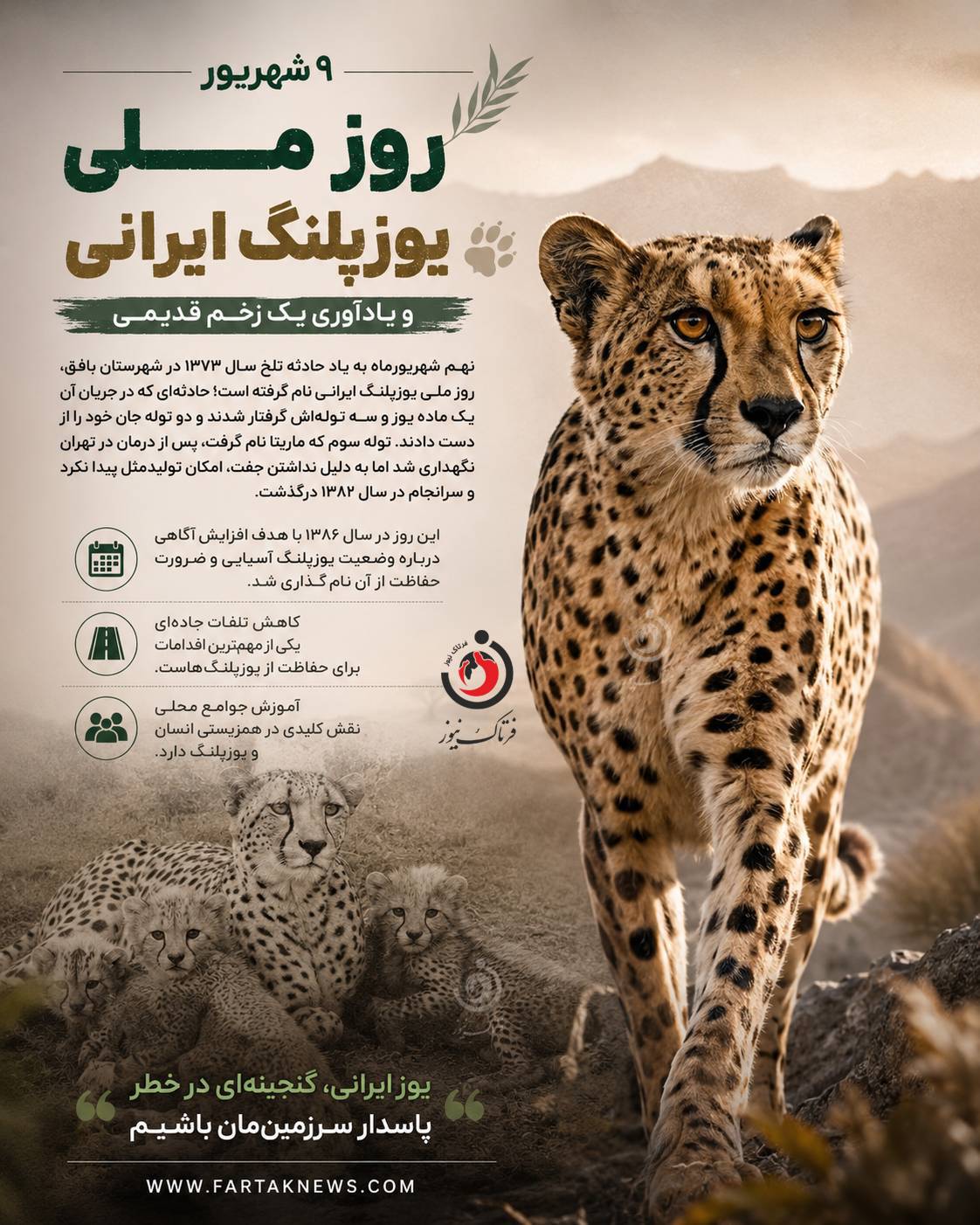 یوز پلنگ ایرانی