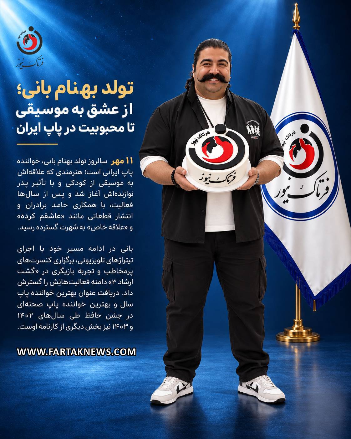 بهنام بانی
