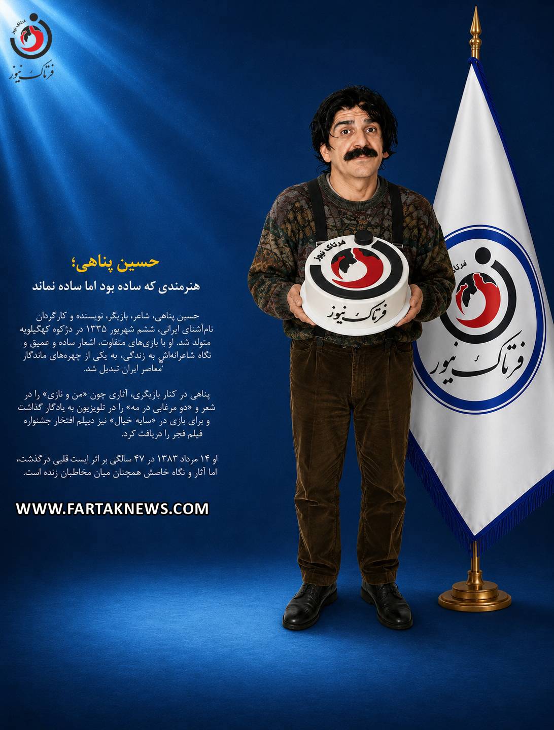 حسین پناهی