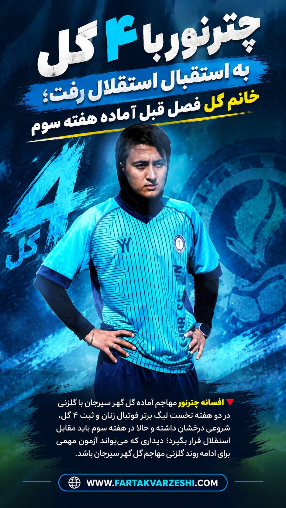 افسانه چترنور