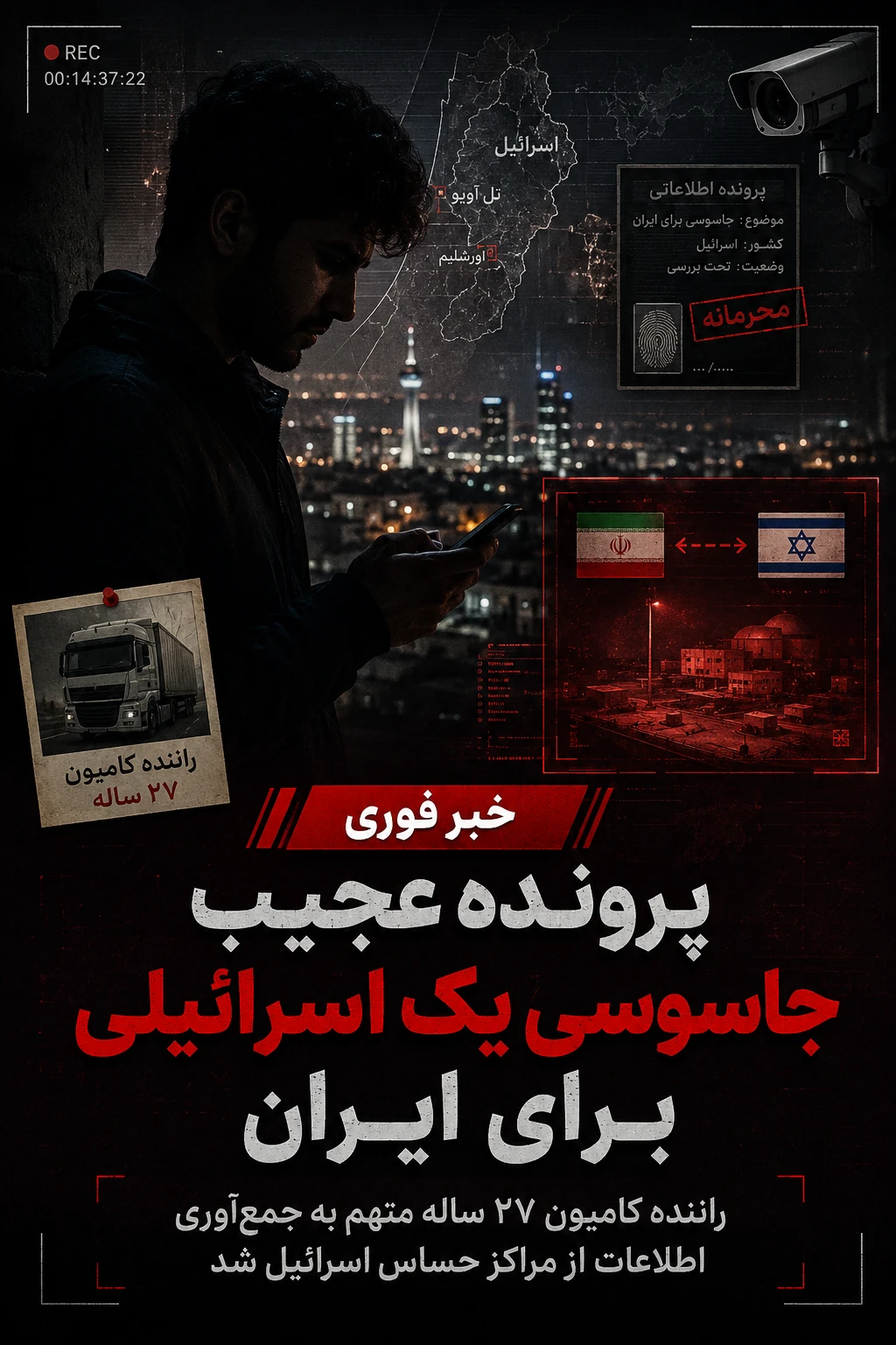 جاسوسی
