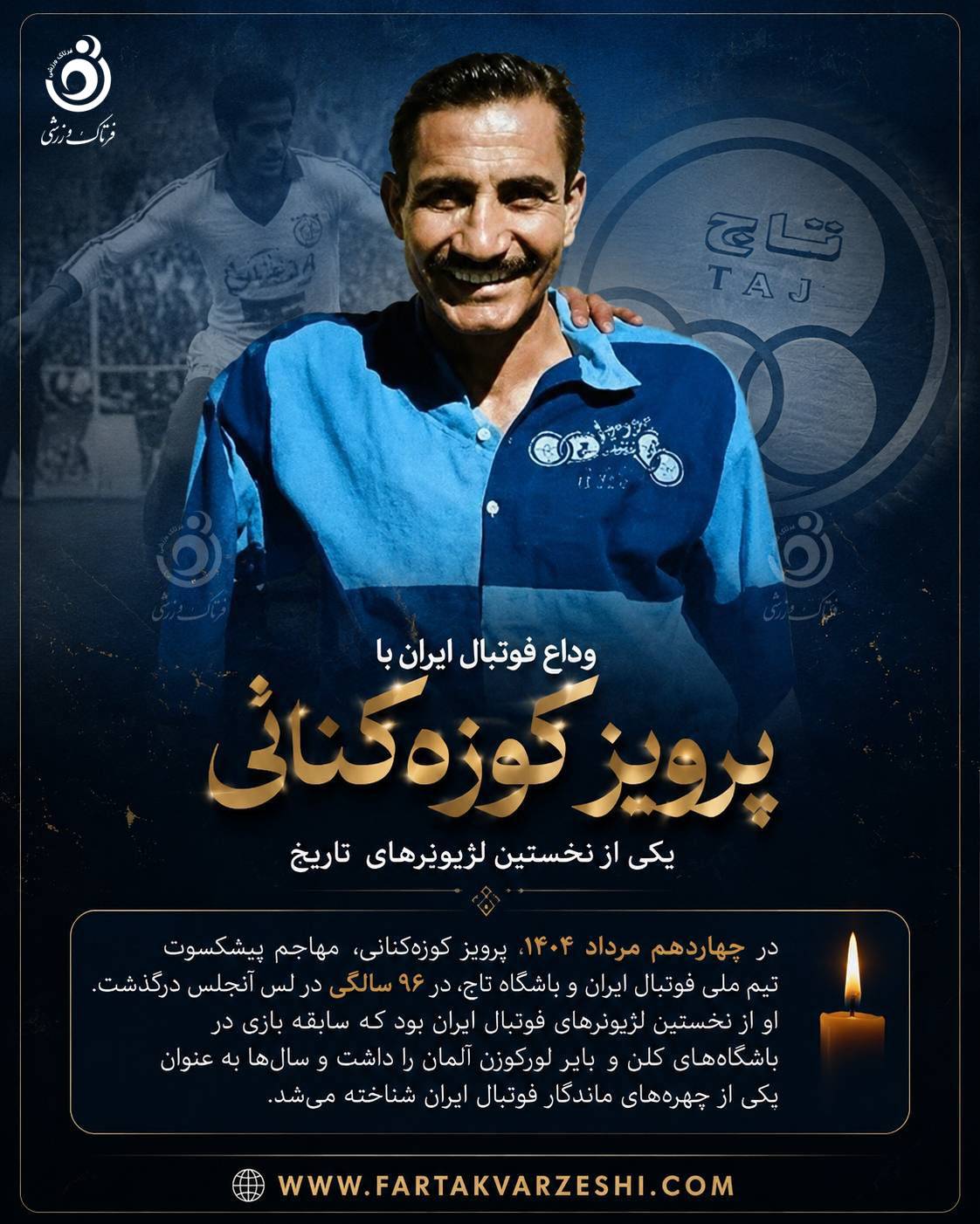 پرویز کوزهکنانی