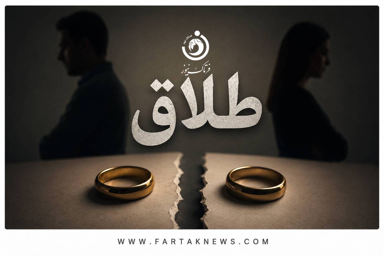 طلاق