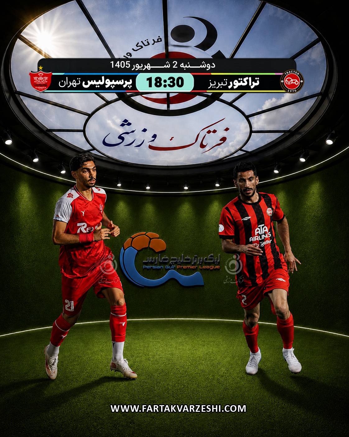 پرسپولیس تهران- تراکتور تبریز