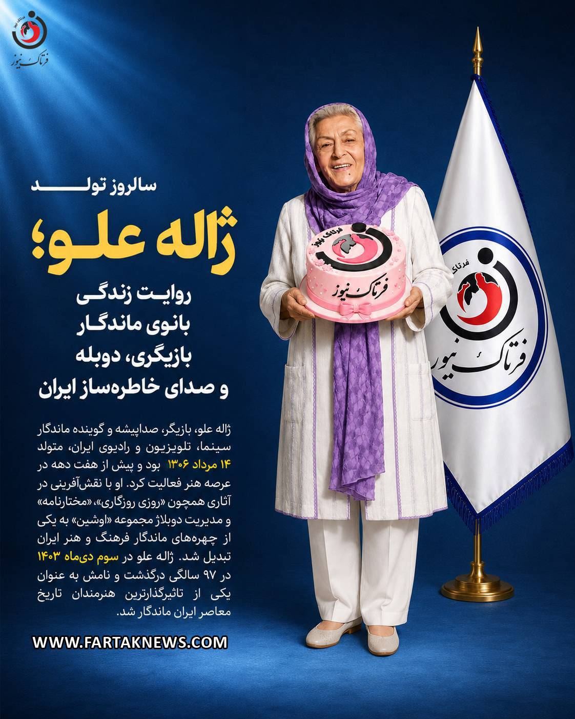 ژاله علو