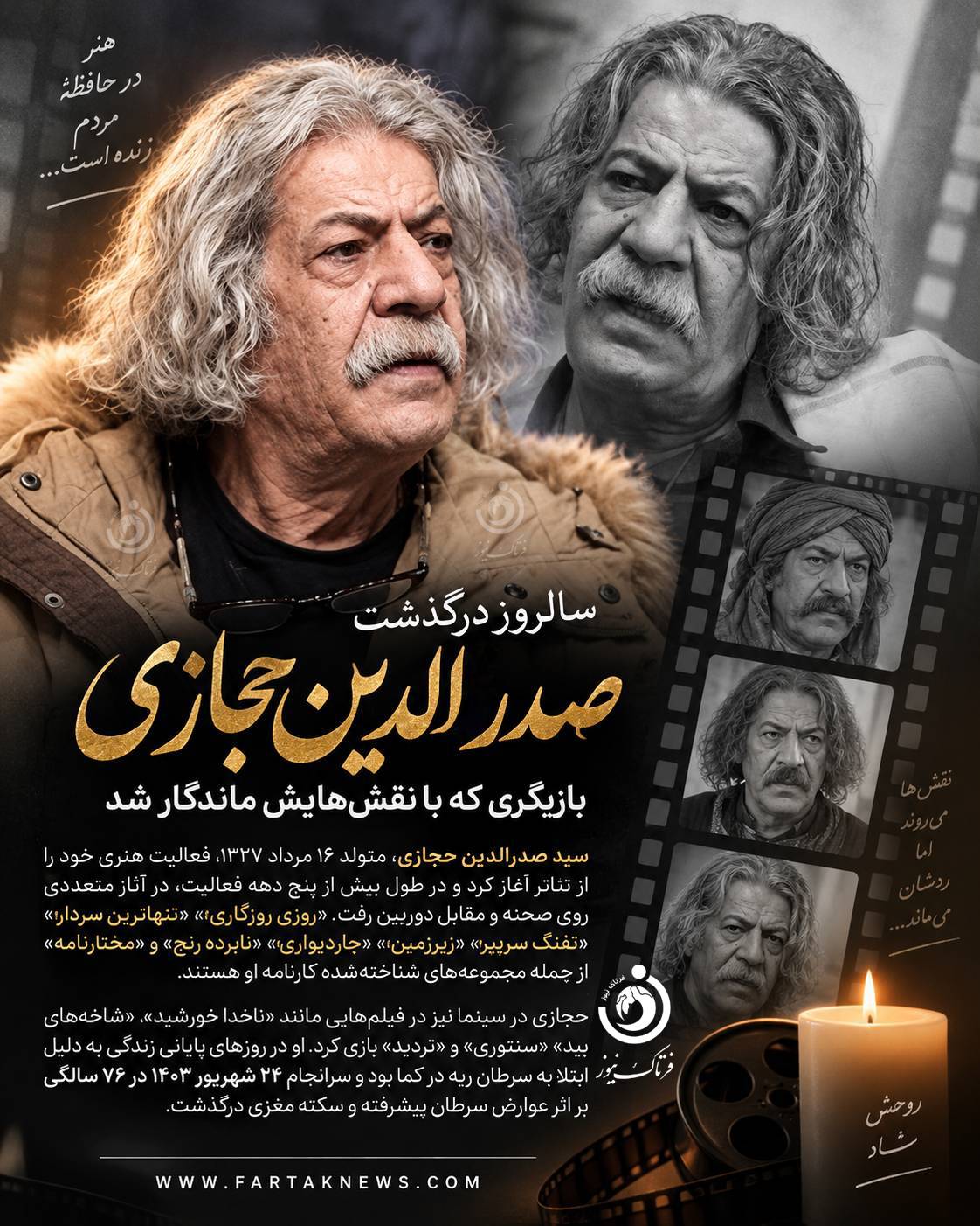 صدرالدین حجازی
