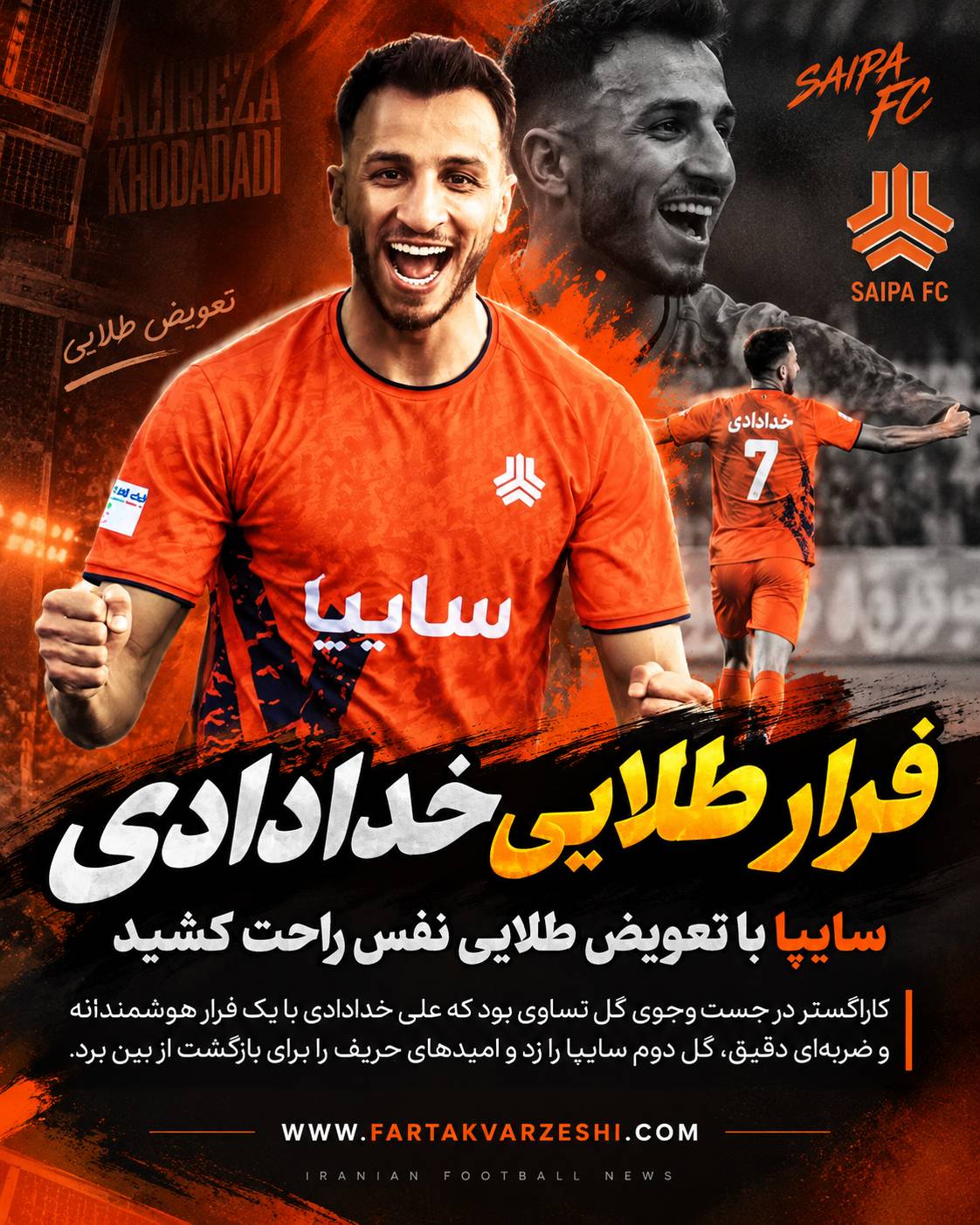 علیرضا خدادادی