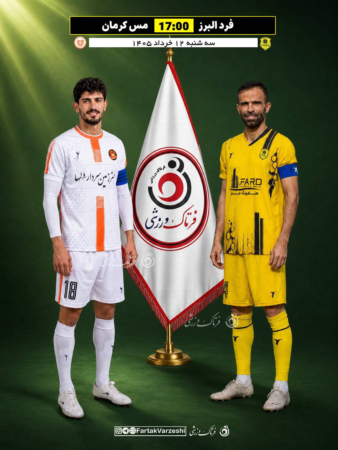 فرد البرز - مس کرمان