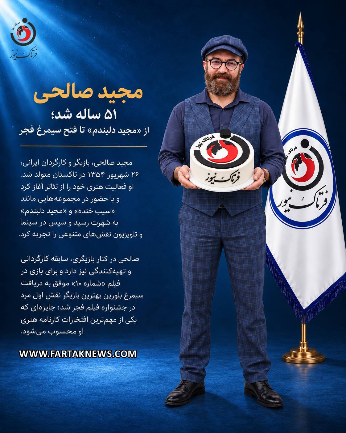 مجید صالحی