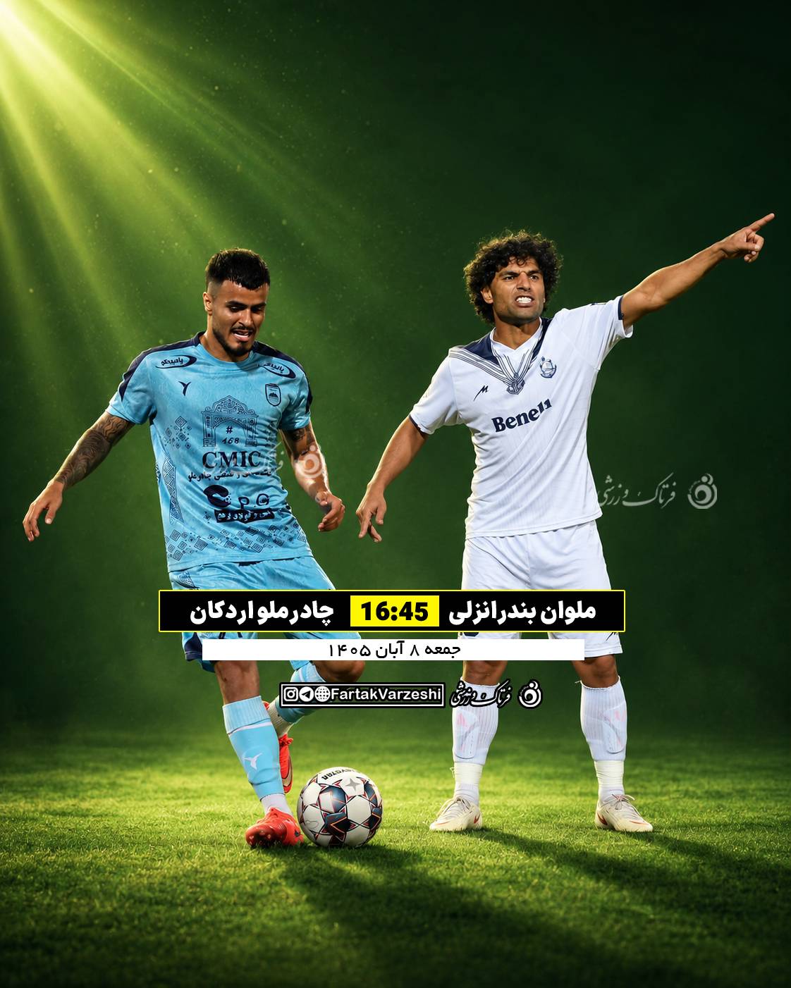 ملوان انزلی- چادرملو