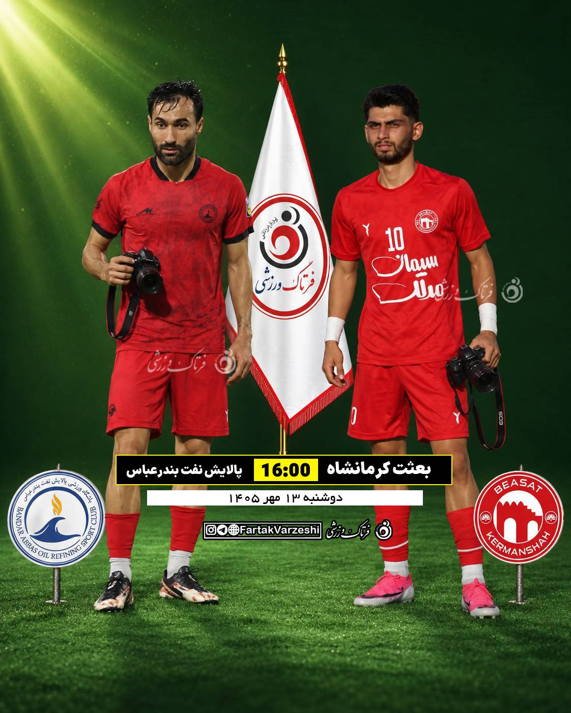 بعثت کرمانشاه - بندرعباس