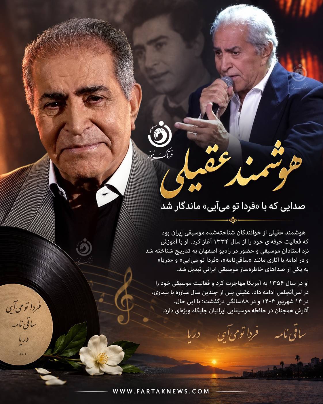 هوشمند عقیلی