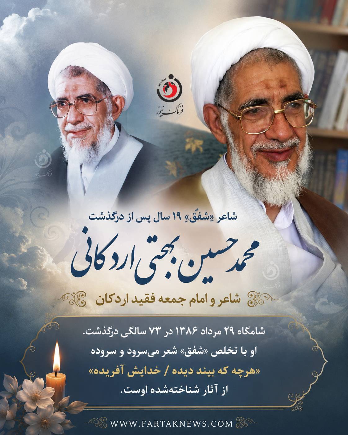 محمدحسین بهجتی اردکانی