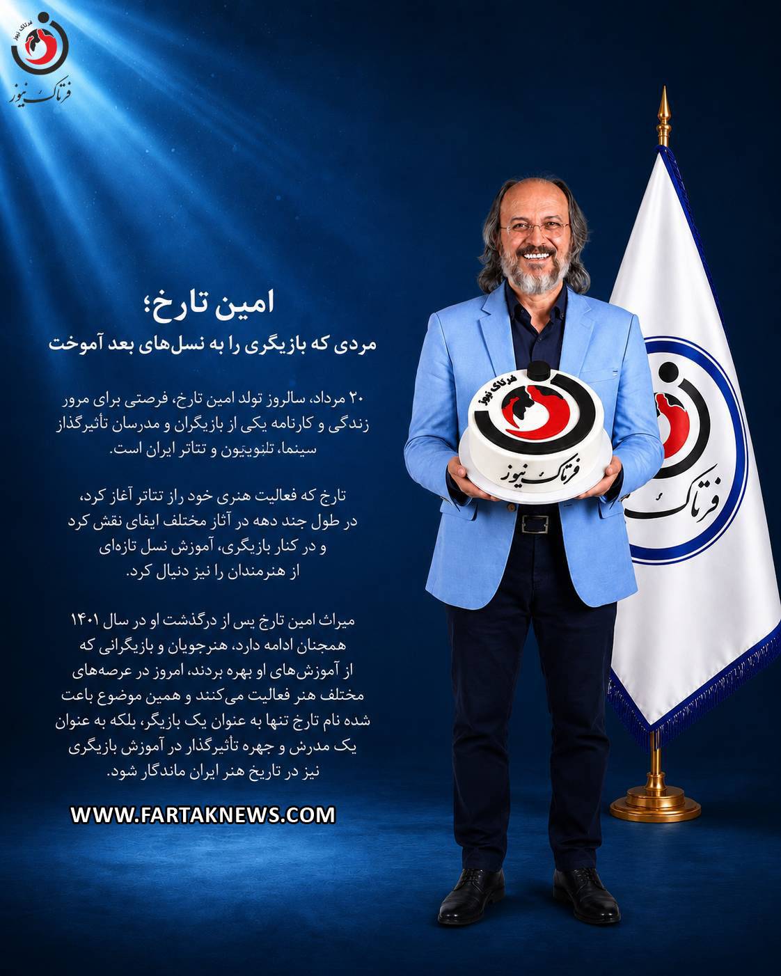 امین تارخ