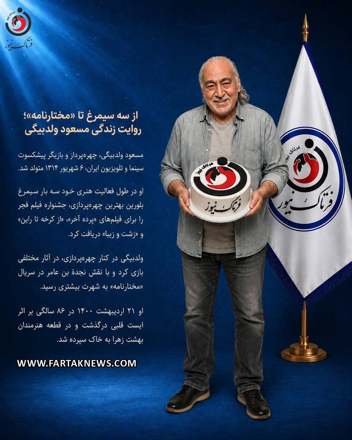 مسعود ولدبیگی