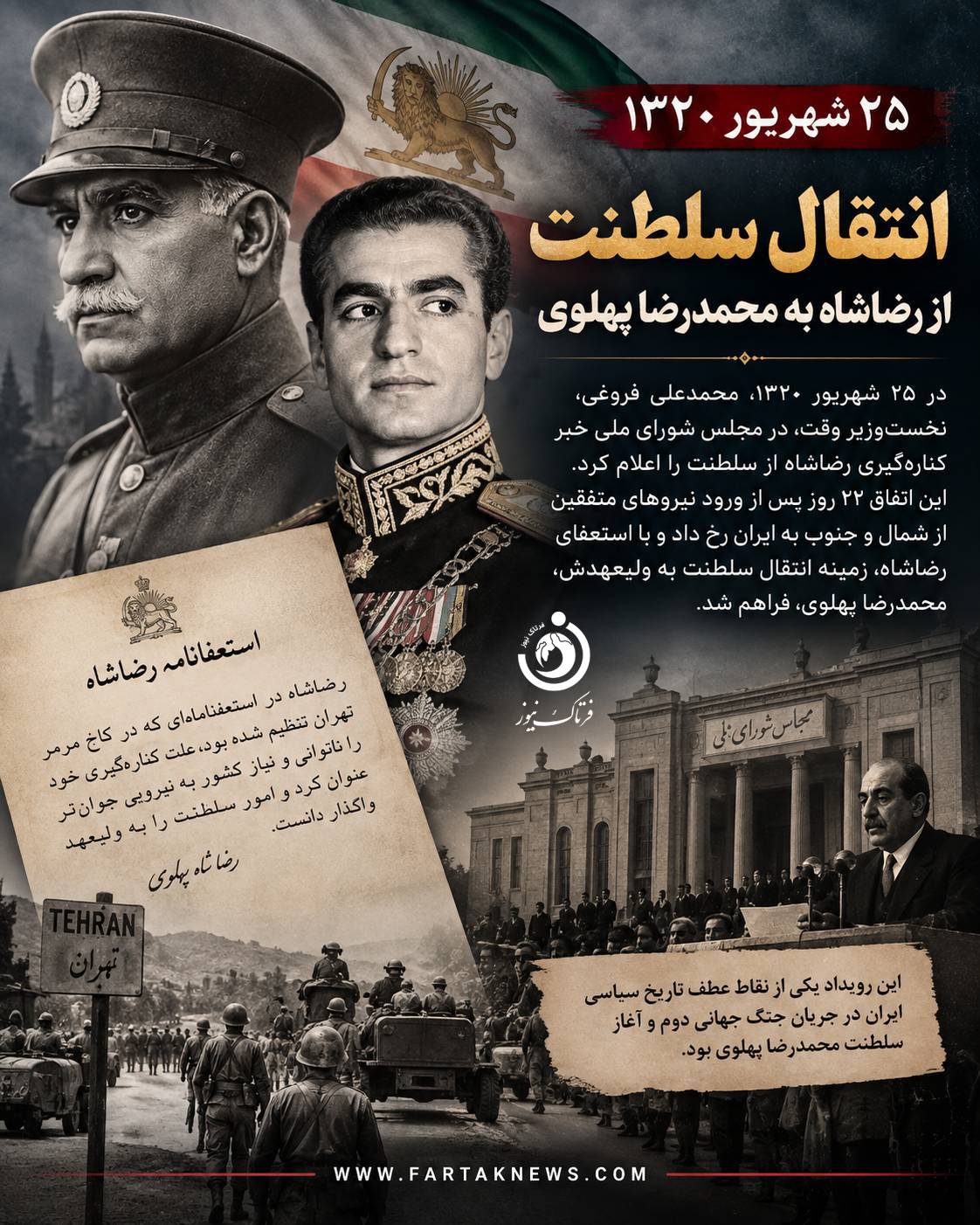 استعفا رضا شاه