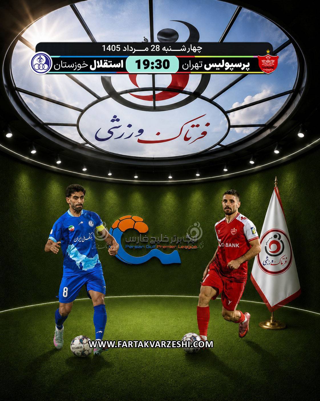 پرسپولیس تهران- استقلال خوزستان