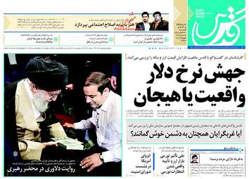 روزنامه های پنجشنبه ۵ مهر ۹۷