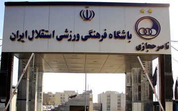 بیانیه مهم کمیته پیشکسوتان باشگاه استقلال