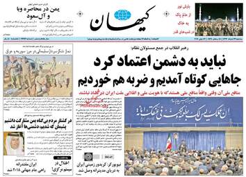 روزنامه های سه شنبه ۲۳ خرداد ۹۶