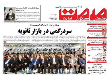 روزنامه های دوشنبه ۲۲ مرداد ۹۷