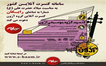 فردا شب کنسرت رایگان ببینید+جزئیات