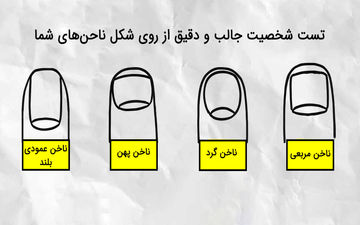 شکل ناخن‌هایتان، راز شخصیت شما را فاش می‌کند!