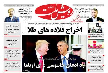 روزنامه های دوشنبه ۱۳ شهریور ۹۶