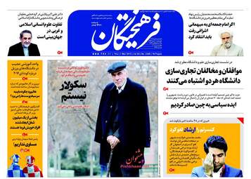 روزنامه های پنجشنبه ۱۰ اسفند ۹۶