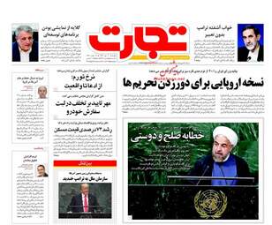 روزنامه های اقتصادی چهارشنبه ۴ مهر ۹۷